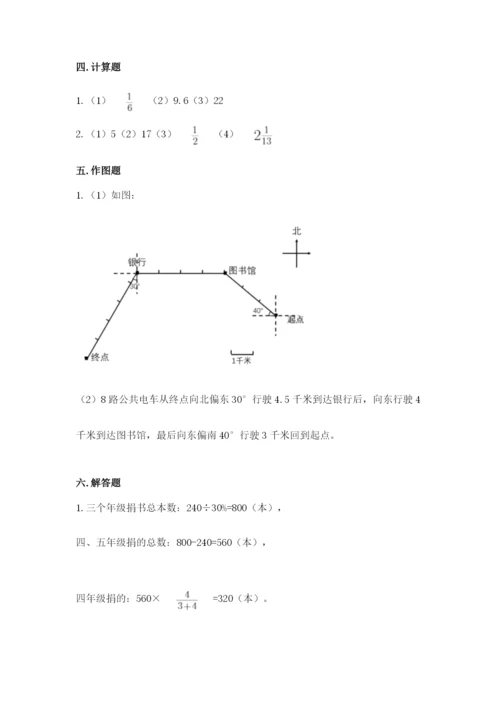 六年级数学上册期末考试卷附答案（精练）.docx