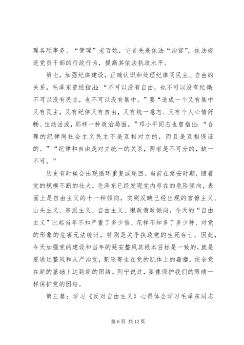 学习反对自由主义心得体会_1.docx