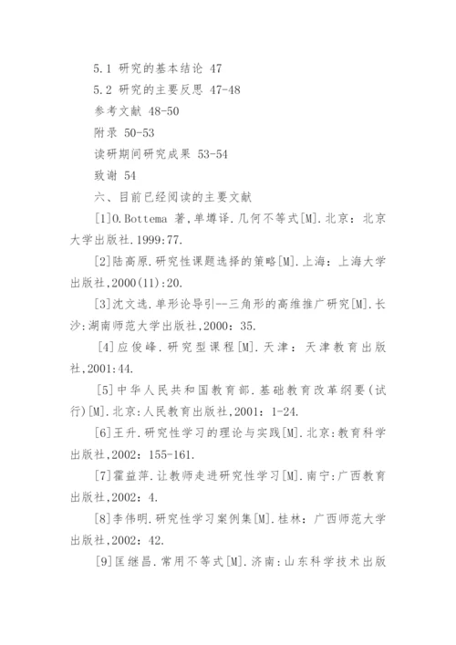 数学硕士毕业论文开题报告.docx