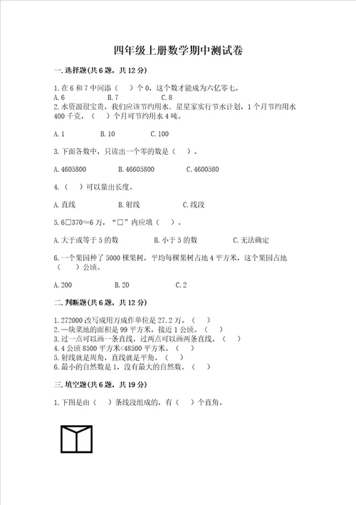 四年级上册数学期中测试卷附参考答案基础题