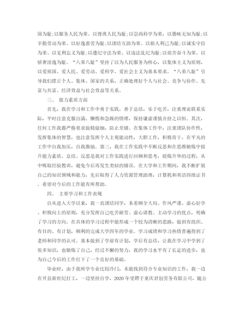 精编之公务员政审个人总结范文6篇.docx