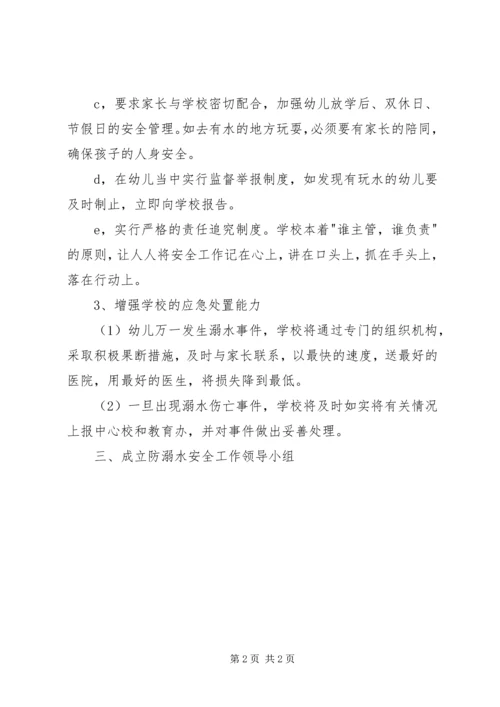 防溺水安全预案 (6).docx