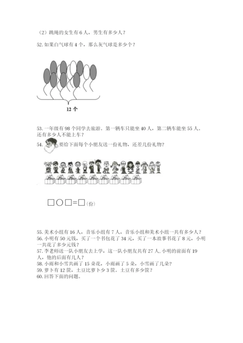小学一年级下册数学应用题80道带下载答案.docx