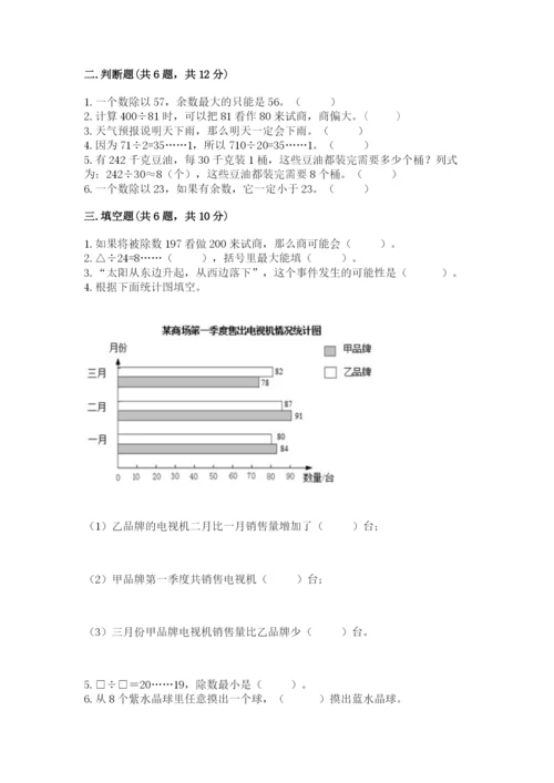 苏教版四年级上册数学期末卷精品【精选题】.docx