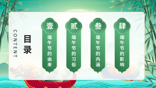 绿色中国风端午节日策划通用PPT模板