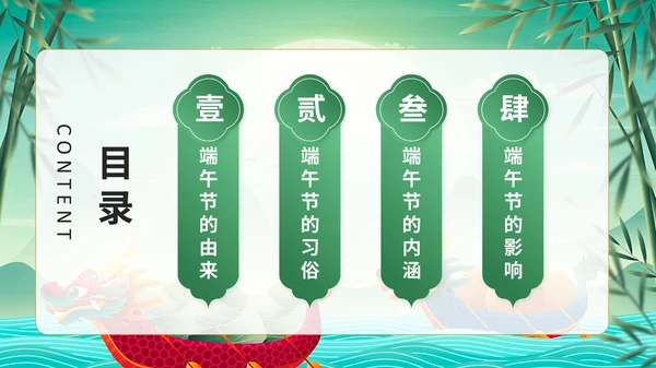 绿色中国风端午节日策划通用PPT模板