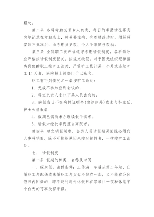 基层医院人力资源管理制度.docx