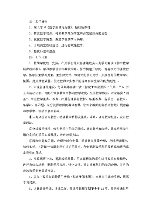 工作计划模板合集六篇 2