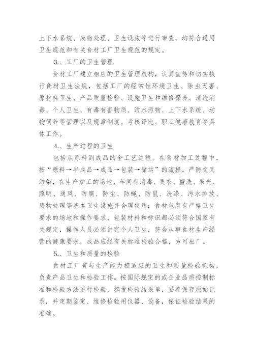 食材供货方案.docx