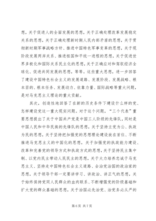 学习《江文选》思想心得体会.docx