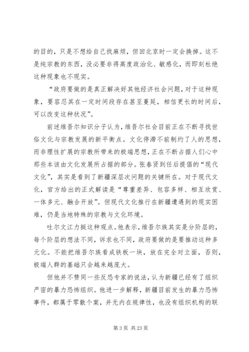 反宗教极端主义演讲稿 (4).docx