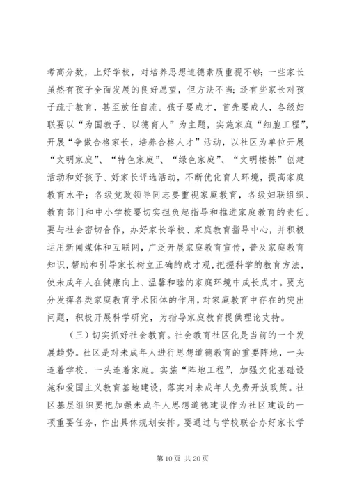 加强未成年人思想道德建设会议讲话.docx