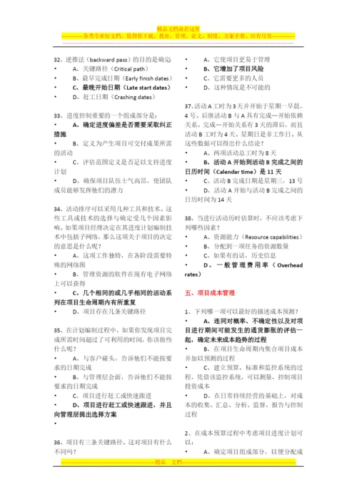 项目管理-ppt-选择题总复习.docx