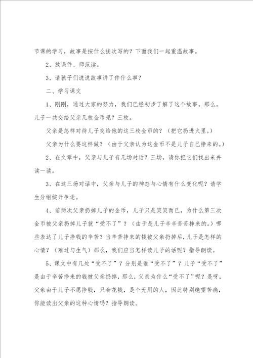 四年级上册一枚金币教学设计一等奖