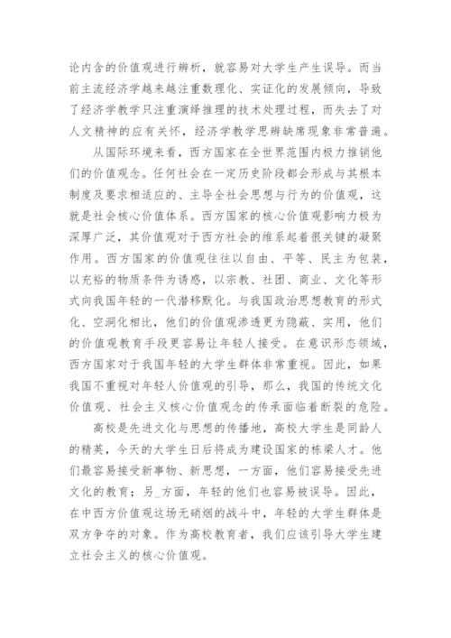 谈西方经济学教学中学生思辨能力的培养论文.docx