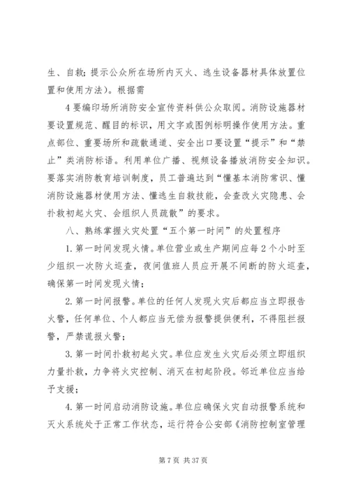 人员密集场所消防安全星级单位等级评定打分标准.docx