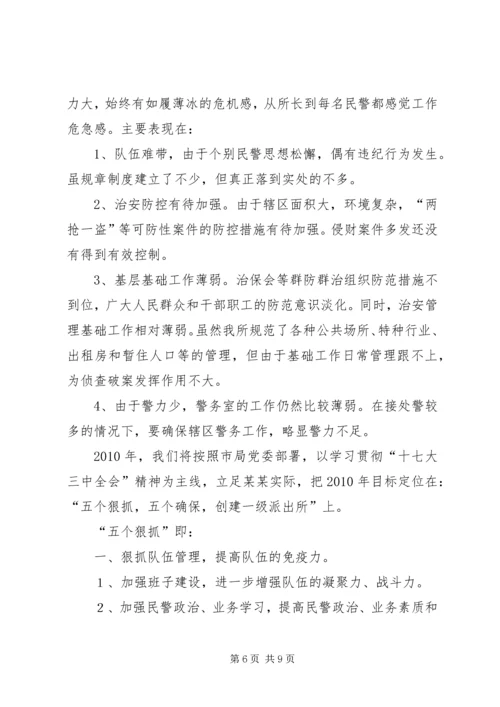 派出所工作总结和工作计划.docx