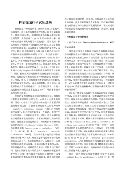 抑郁症治疗研究新进展