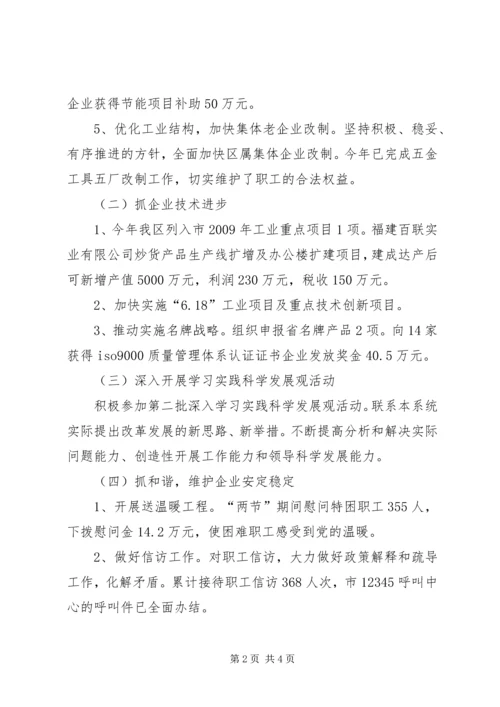 经济发展局工作总结暨工作计划.docx