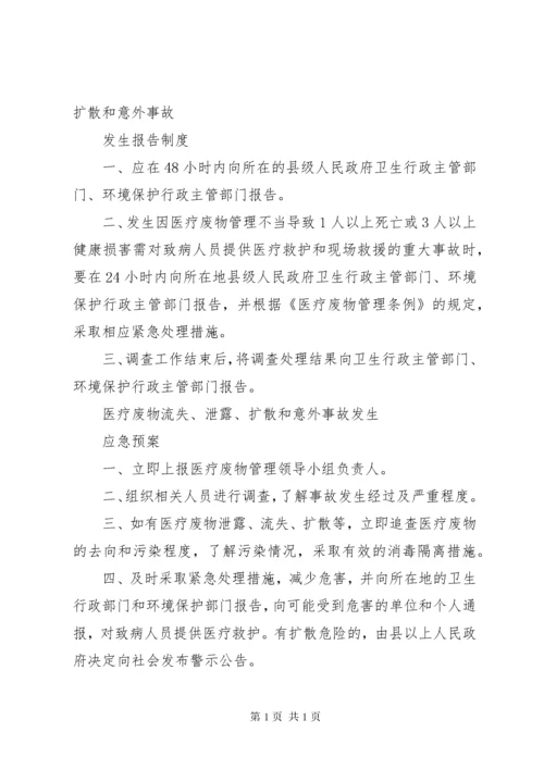 医疗废物管理与处置工作培训 (3).docx