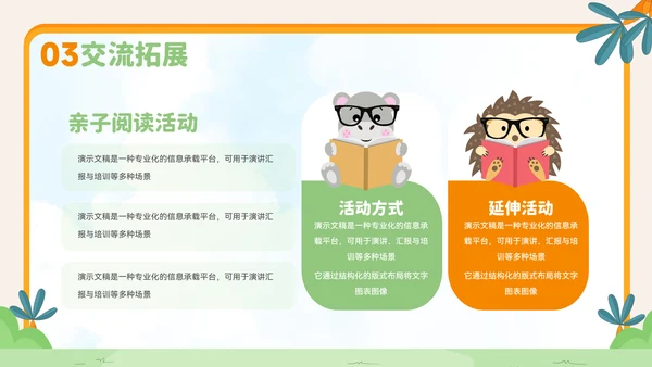 卡通风读书分享会ppt模板