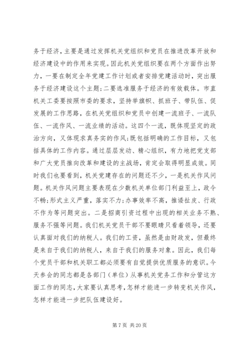 在市直机关思想宣传工作大会上的讲话.docx