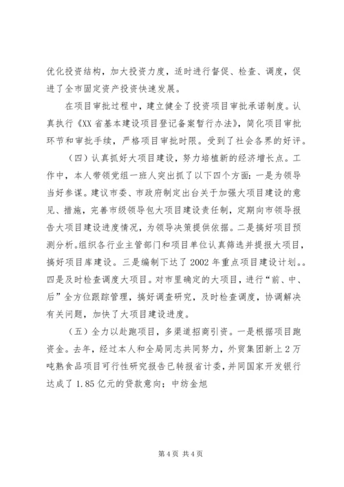 市计划局个人总结 (13).docx