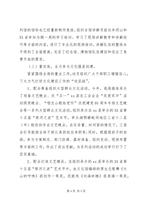 文化局工会工作计划 (2).docx