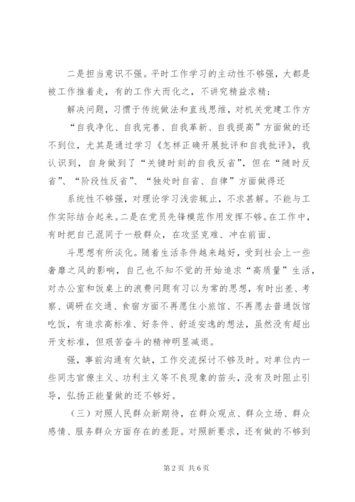 基层党员对照党章党规找差距个人检视问题清单及整改措施.docx