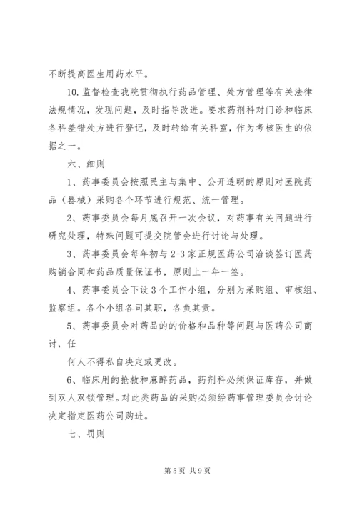 7医院药事管理委员会工作计划.docx