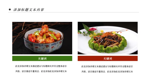 舌尖上的美食传统美食文化饮食餐饮PPT