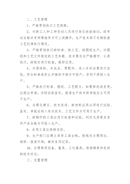 生产车间的管理制度.docx