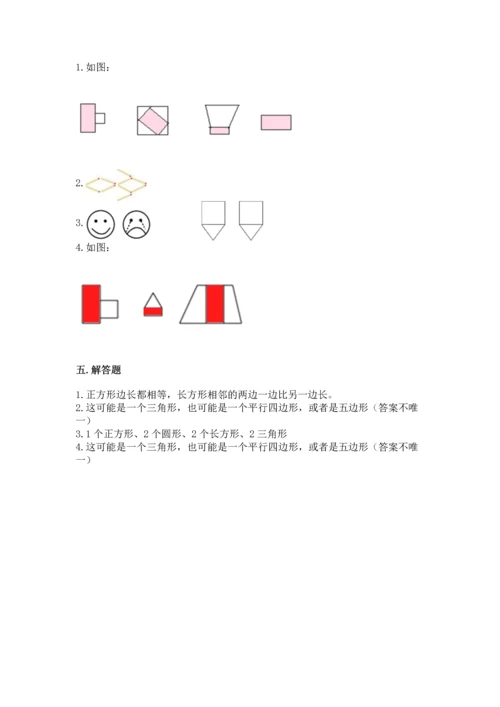 苏教版一年级下册数学第二单元 认识图形（二） 测试卷附答案【a卷】.docx