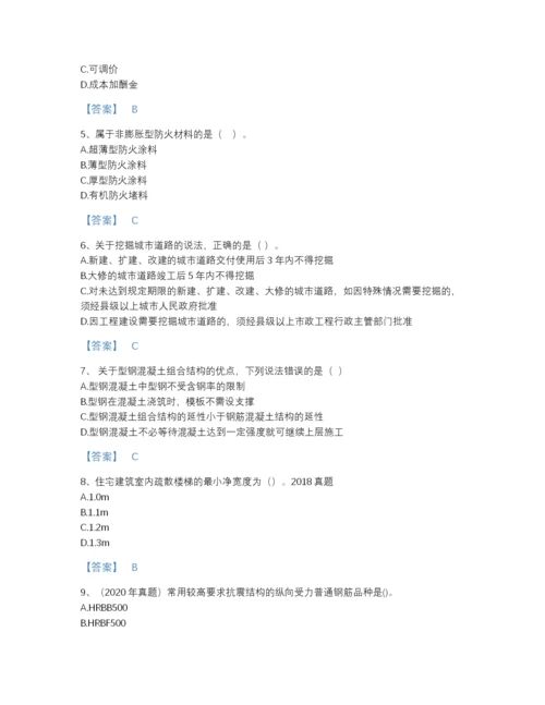 2022年四川省一级建造师之一建建筑工程实务模考题库含解析答案.docx