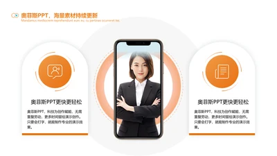 橙色创意对比关系2项PPT图文页