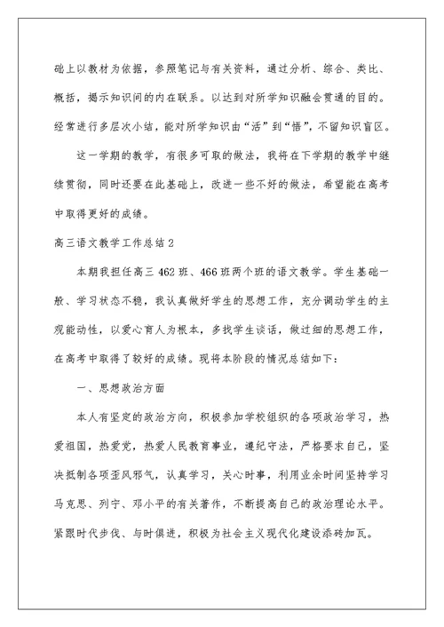 2022高三语文教学工作总结