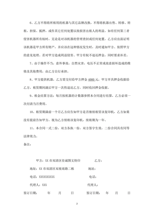 复印机打印机租赁合同