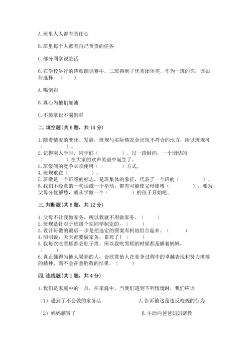 部编版小学四年级上册道德与法治期中测试卷精品（考点梳理）.docx