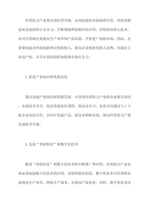 科普肋力产业转型调研报告