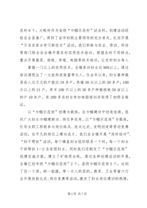 发挥妇联组织优势统筹城乡妇女发展 (2).docx