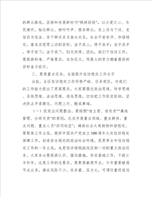 副区长在信访稳定工作大会上的讲话