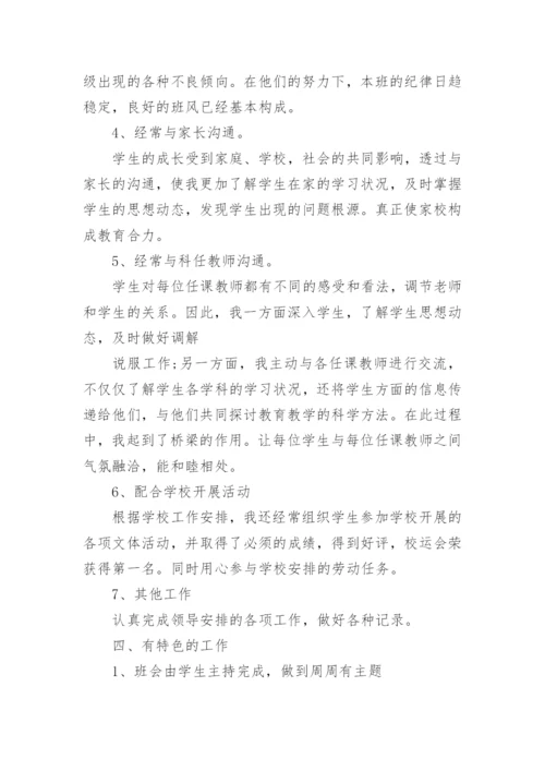 七年级班主任工作总结.docx