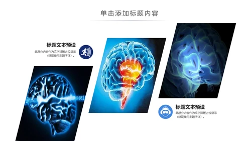 蓝色大气医学医疗大脑研究报告ppt动态模板