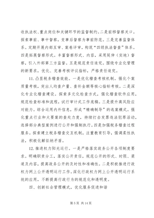 税务局重点工作安排.docx