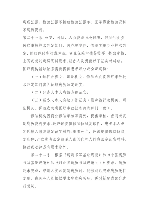 河北省医疗机构病历管理标准规定.docx