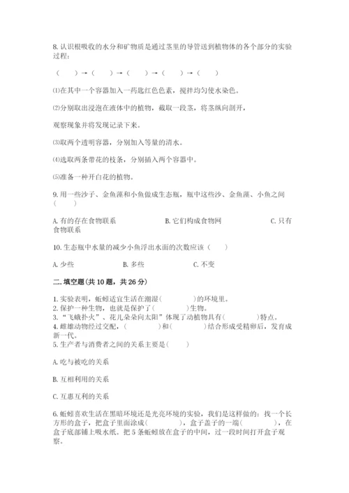 教科版科学五年级下册第一单元《生物与环境》测试卷及答案【夺冠】.docx