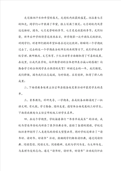 暑假散学典礼校长讲话稿