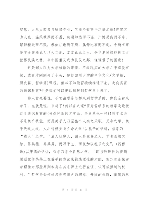 学校开学学生大会讲话稿范文5篇.docx