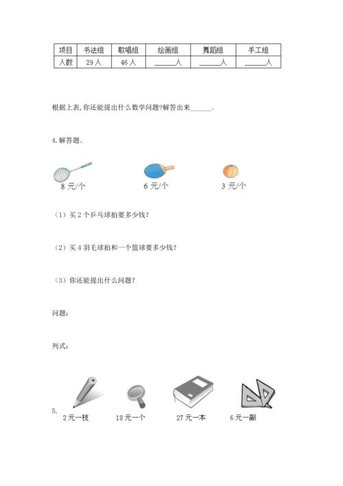 小学二年级数学应用题大全【实用】.docx