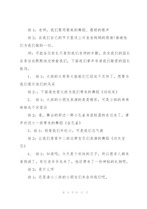 2022少儿节目主持词五篇.docx